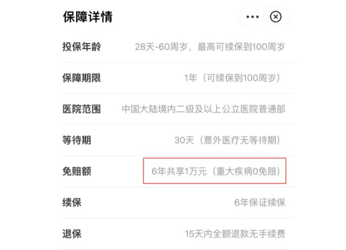 医疗险避坑指南，怎么判断一款产品好不好？