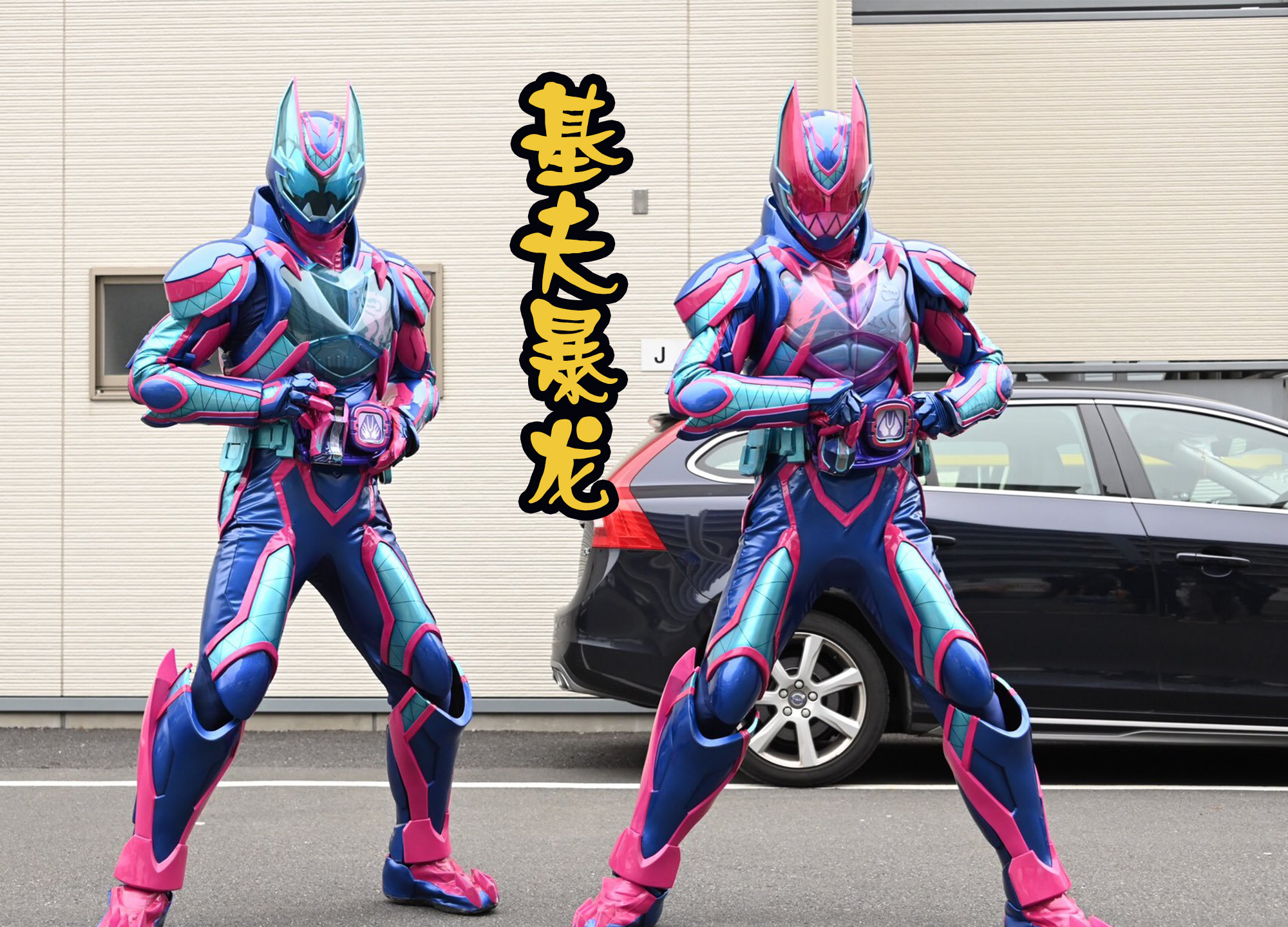 令和主骑,令和主骑过渡形态