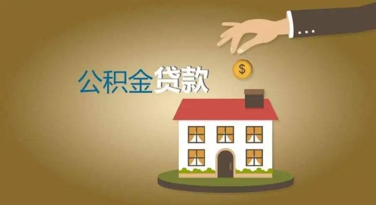 青岛公积金商贷一年提取几次,青岛个人公积金贷款贷36万的条件