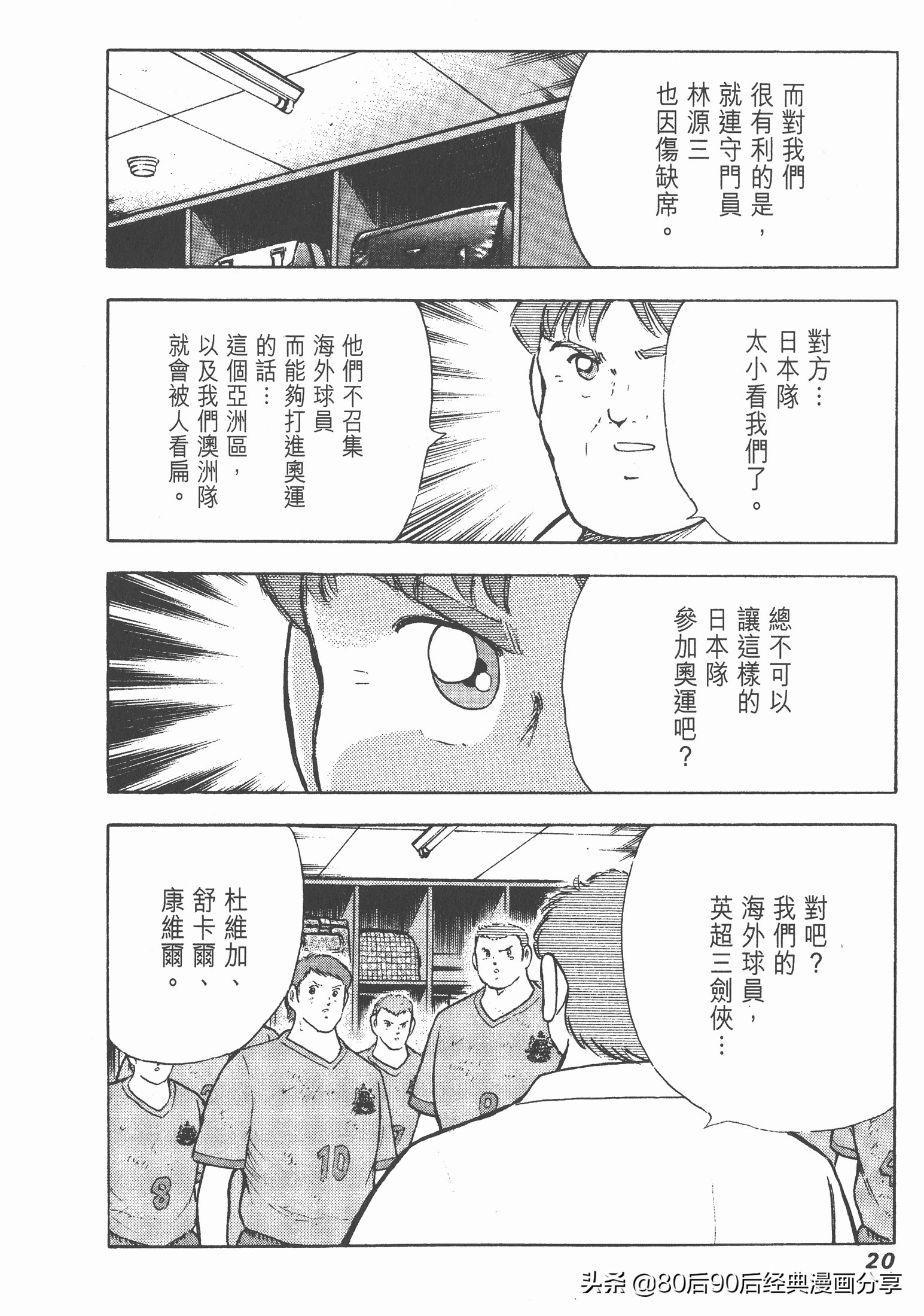 足球小將.GOLDEN-23卷011上