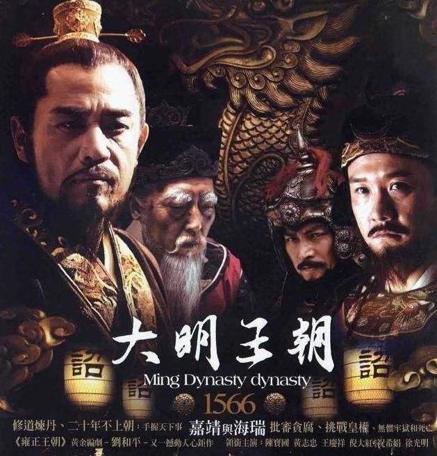 大明王朝1566为什么好看,为什么大明1566是神剧