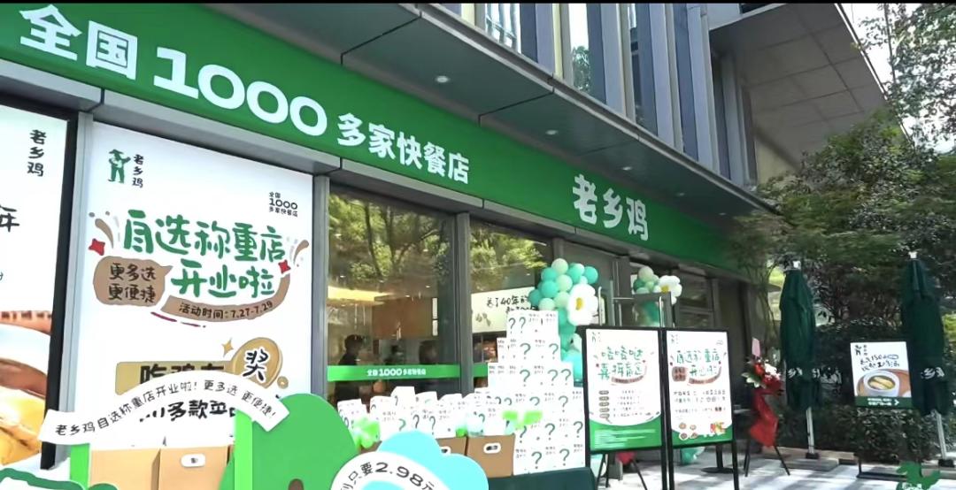 老乡鸡新品完整版,老乡鸡试水自选称重快餐模式