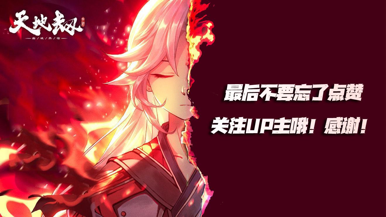 天地劫黎幽玩法,天地劫幽城再临宁采臣