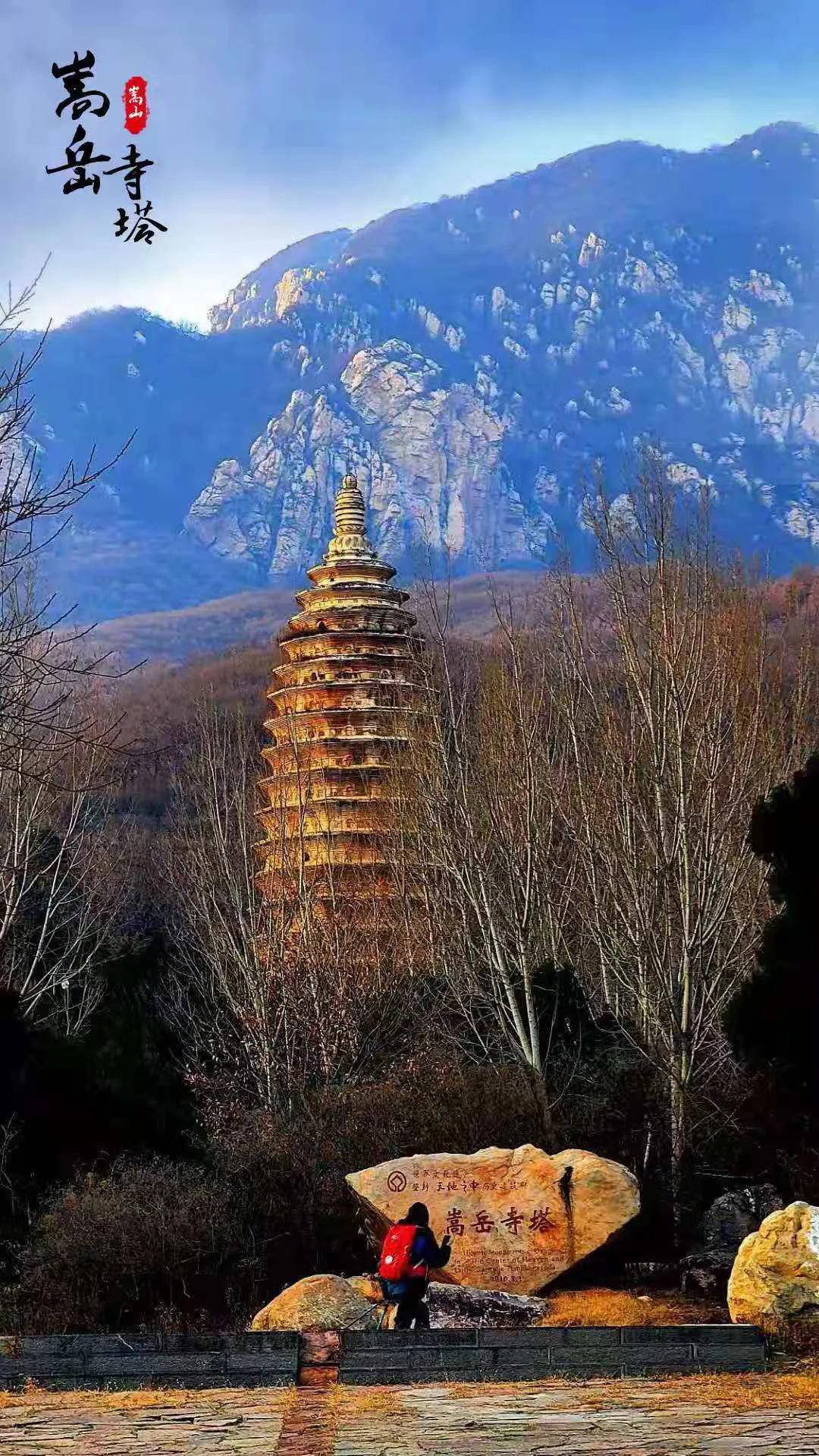 天地之中少林寺,中岳嵩山两个山哪个更好