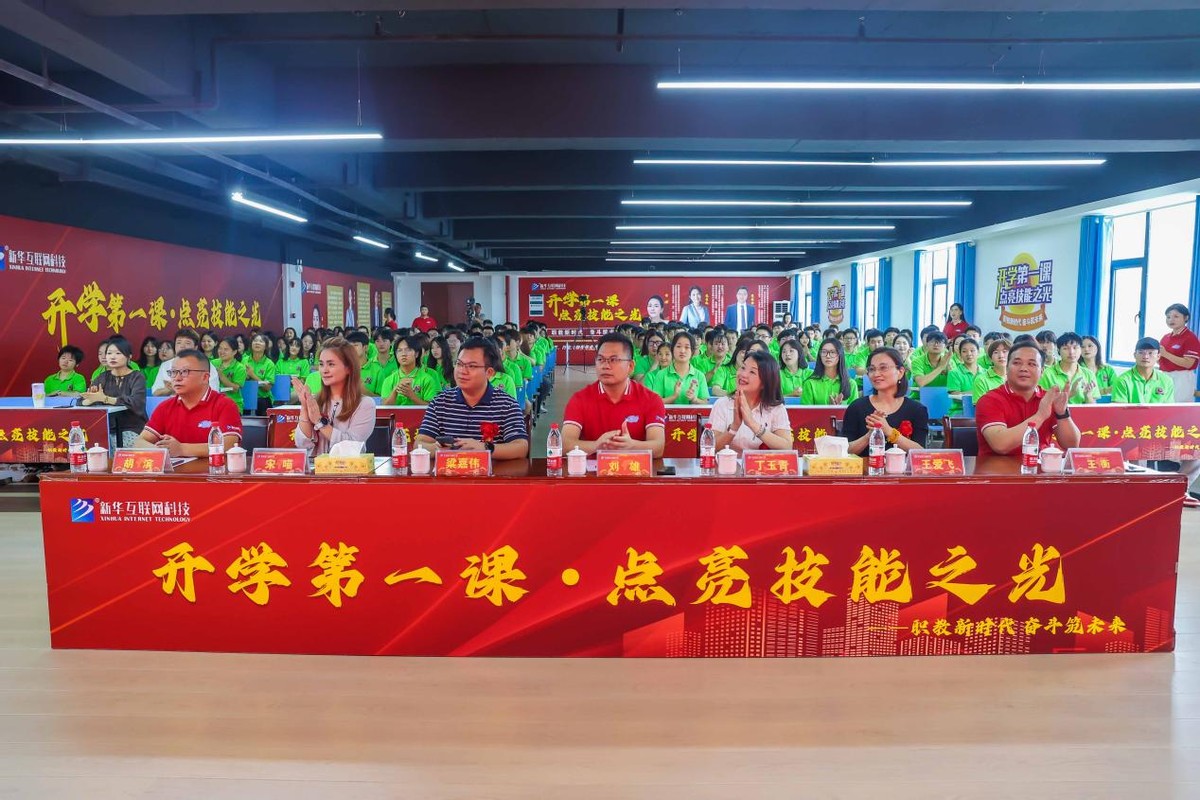 开学第一课|点亮技能之光铸就美好人生