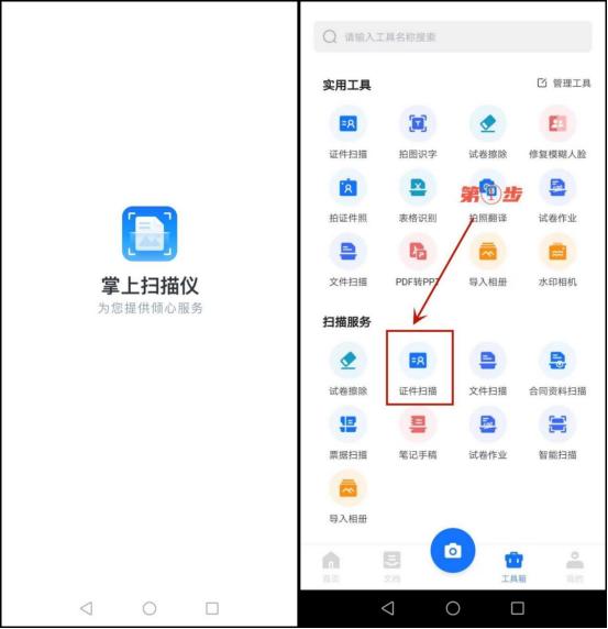 cs扫描王怎样扫描证件并分享,什么扫描软件可以免费扫描证件