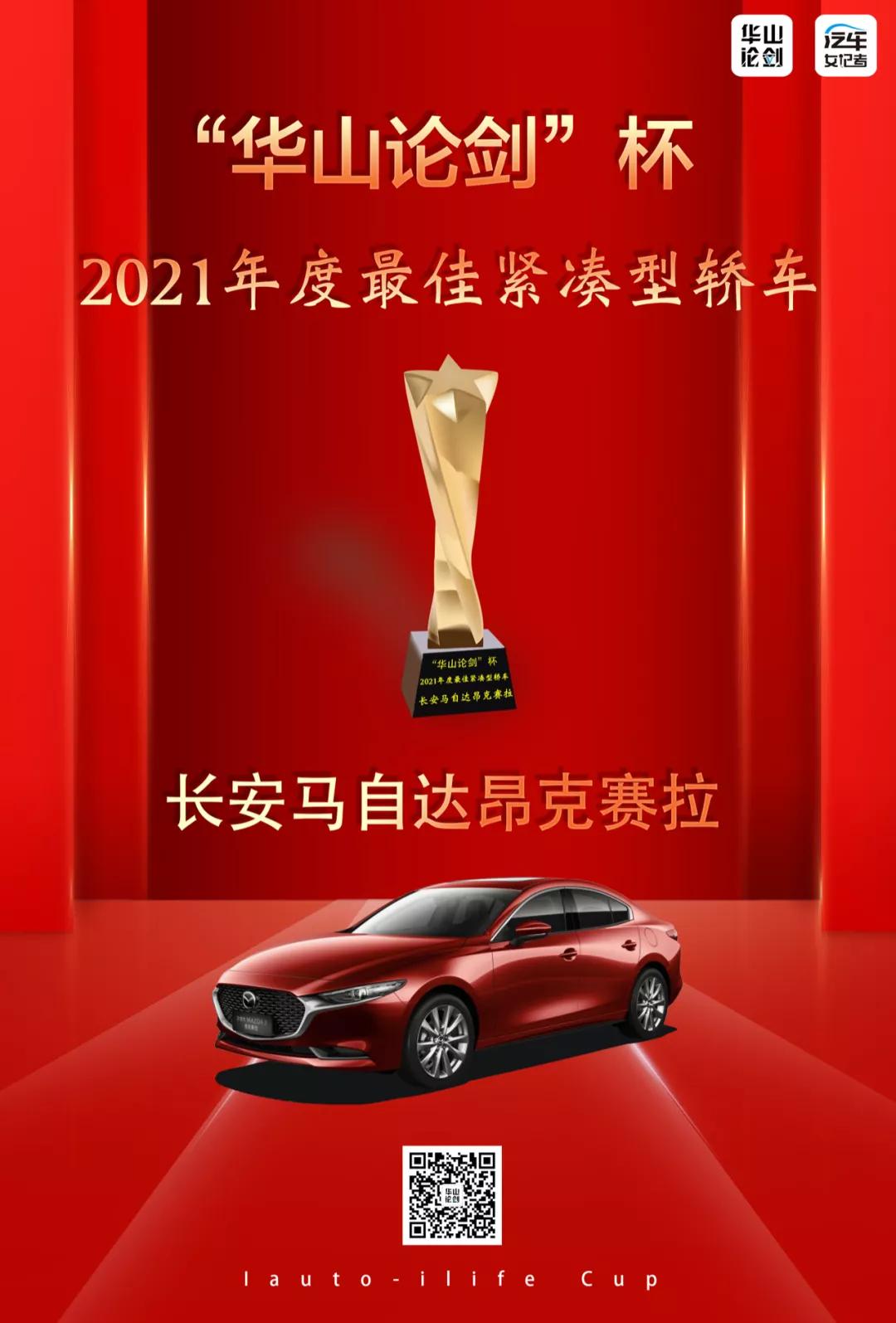 西安华山论剑颁奖典礼,华山论剑评比