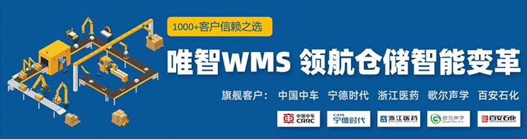 唯智信息技术有限公司怎么样,唯智信息的wms仓储管理系统怎么样