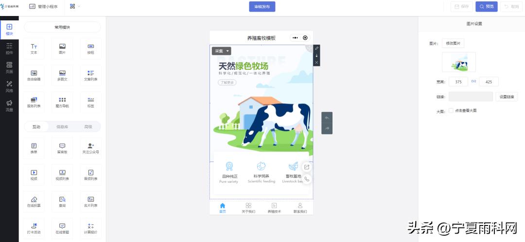 畜禽养殖网小程序,畜牧养殖平台小程序有哪些