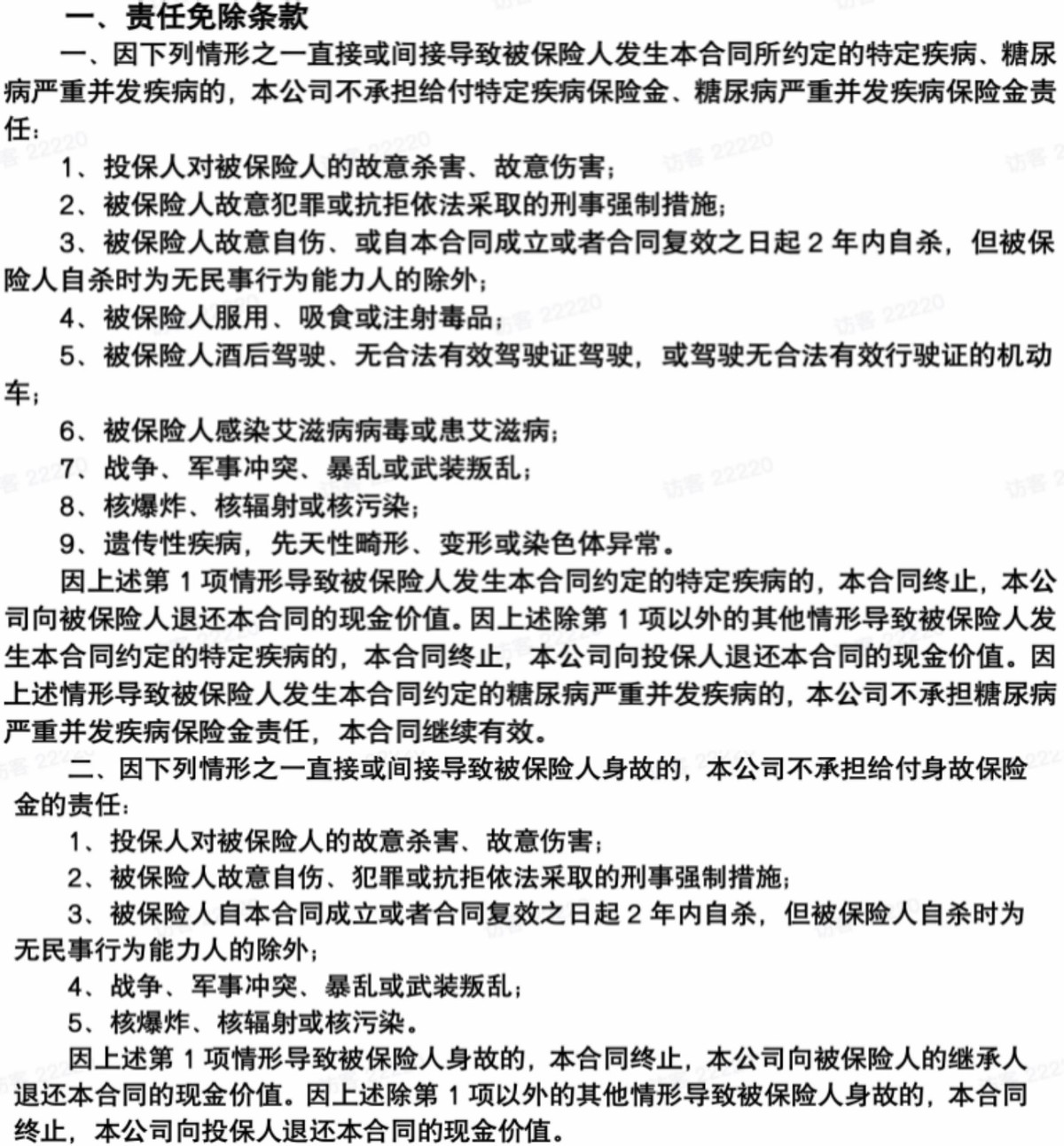 成年人买保险注意哪些,买保险要注意什么事项视频