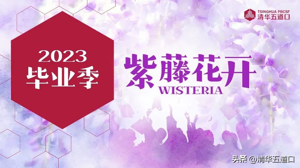 2023毕业季｜侯哲：以梦为马，不负韶华