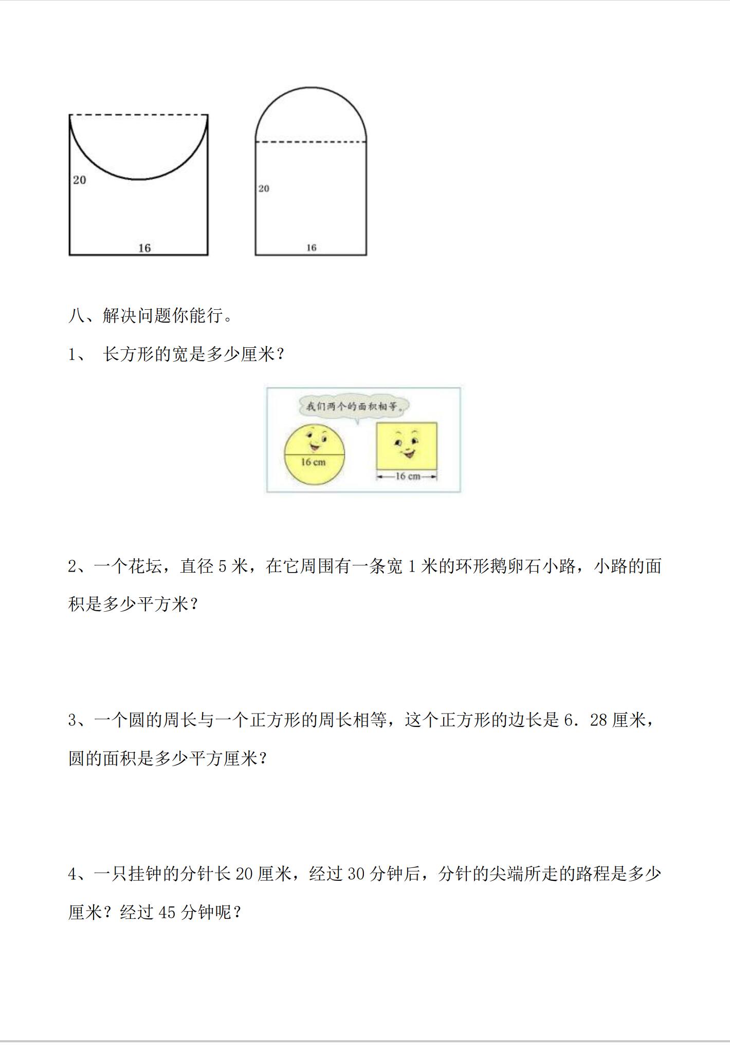六年级数学圆的面积专项练习题,人教版六上数学圆的面积知识点