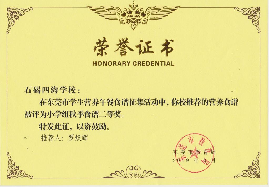 东莞石碣四海学校2018年,东莞石排四海学校招生