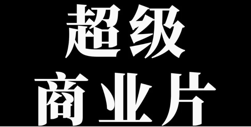 《无名》评价,无名恶意评分