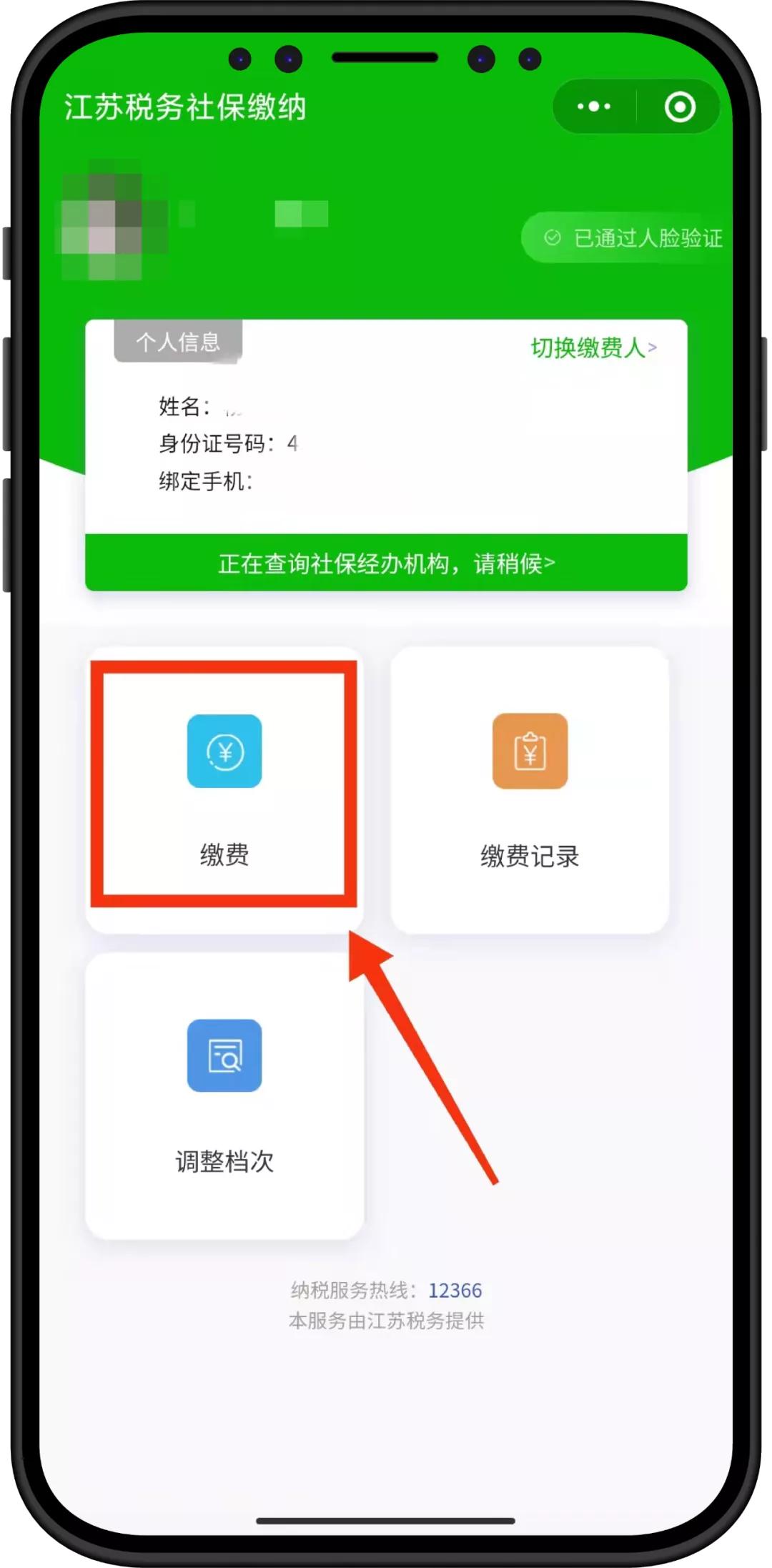 手机微信交农村合作医疗怎样操作,手机上怎么操作交医保教程