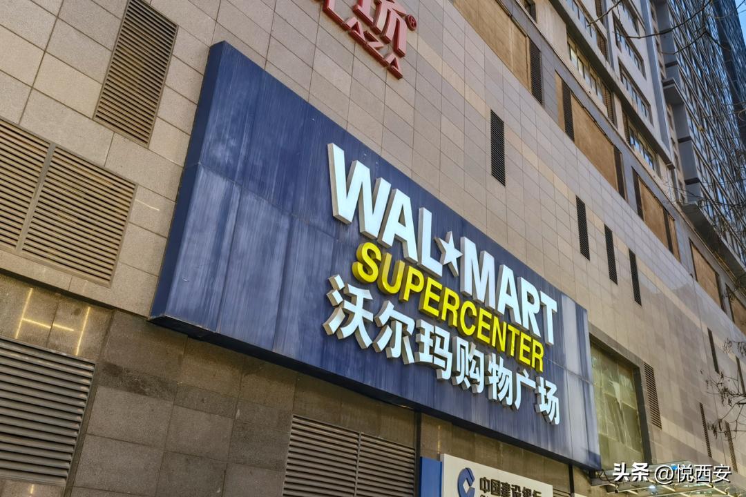 沃尔玛还会在西安开新店吗,沃尔玛西安现在还有几家