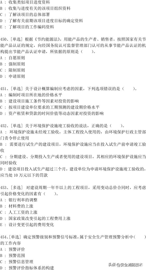 2023年一级建造师688道真题集练习题库