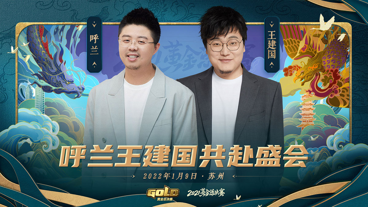 2024黄金联赛总决赛,2021黄金联赛7月总决赛