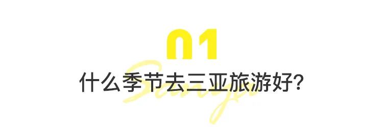 海南三亚旅游攻略景点大全,三亚蜜月旅游攻略7天费用