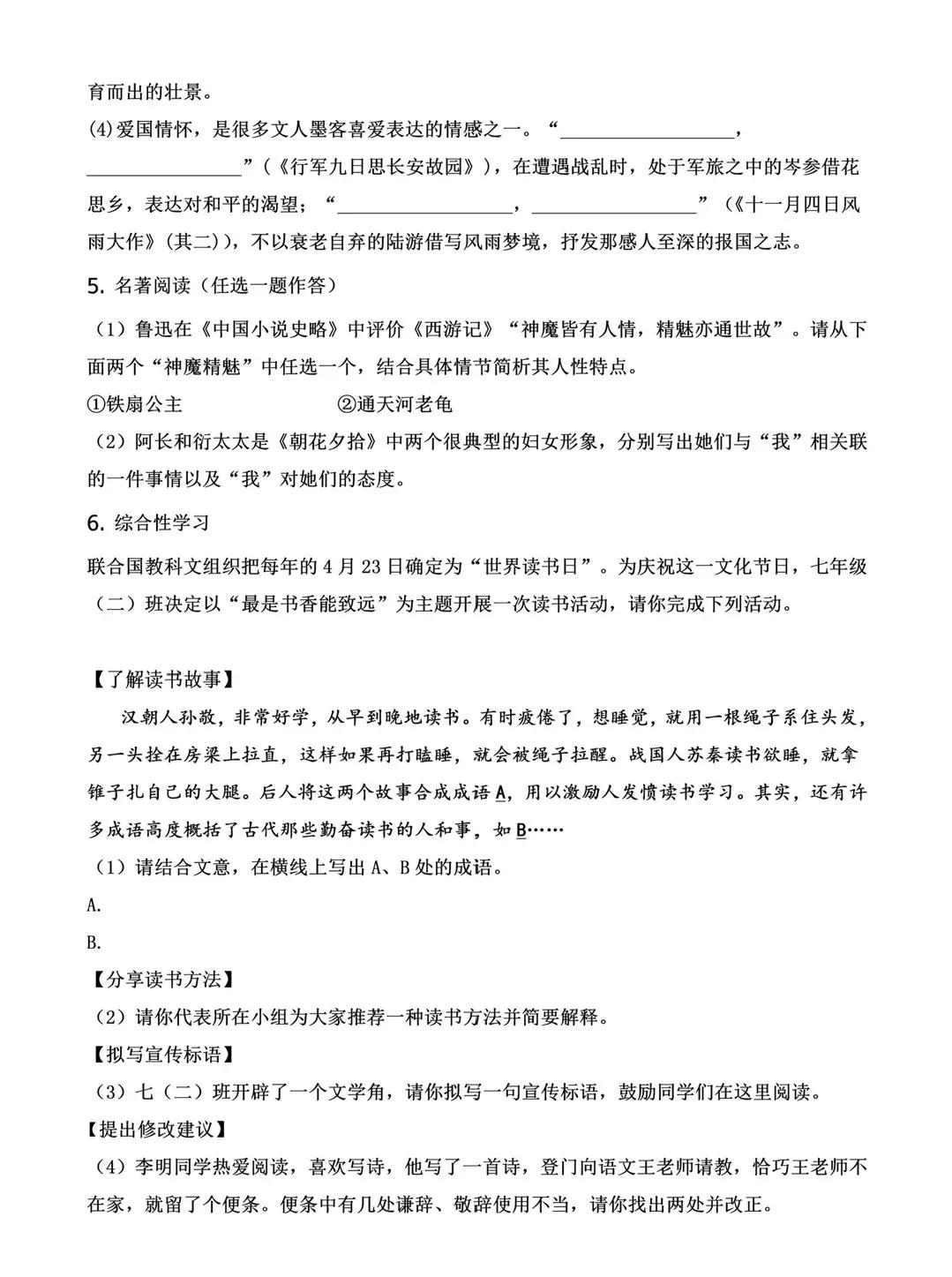 七年级语文期末考试试卷含答案,七年级语文期末考试试卷分析2020