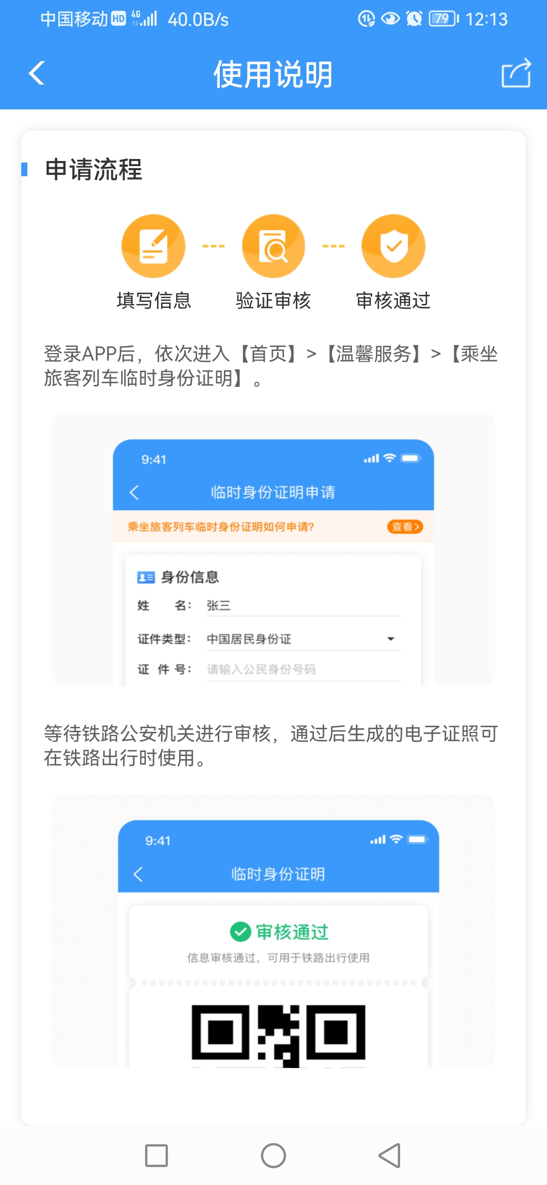 太便捷了，没带身份证也可以坐动车，还可打印车票
