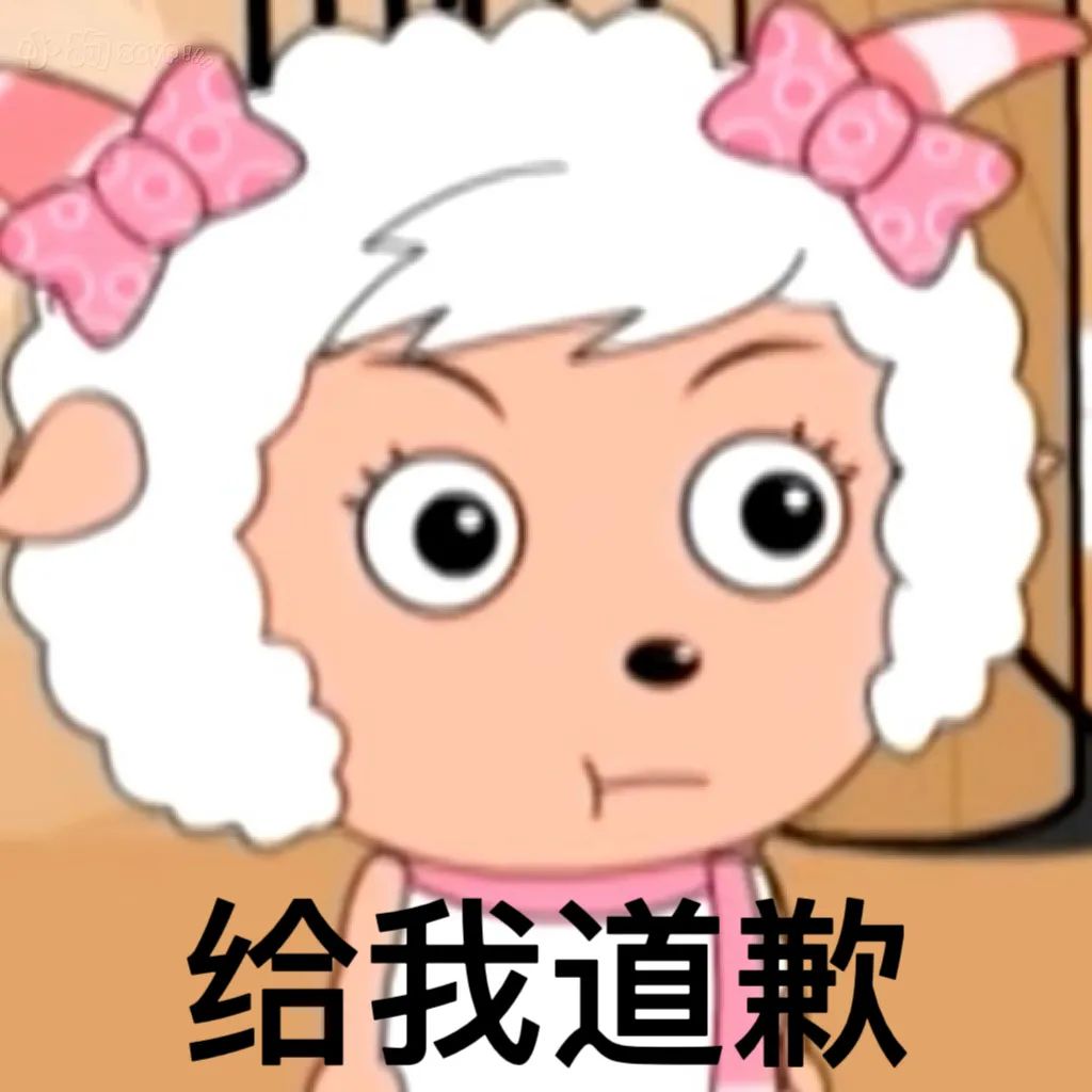 懒羊羊美羊羊表情包,喜羊羊沙雕表情包羊村守护者