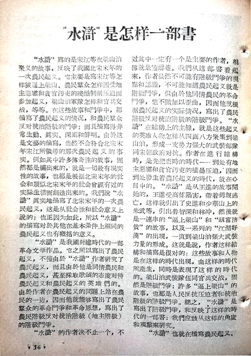 毛主席影像｜出席第一届全国工人运动会-1955年第20期《学文化》