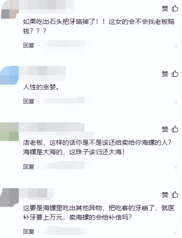 山东一女子吃出龙珠,安徽女子吃椰子螺吃出龙珠
