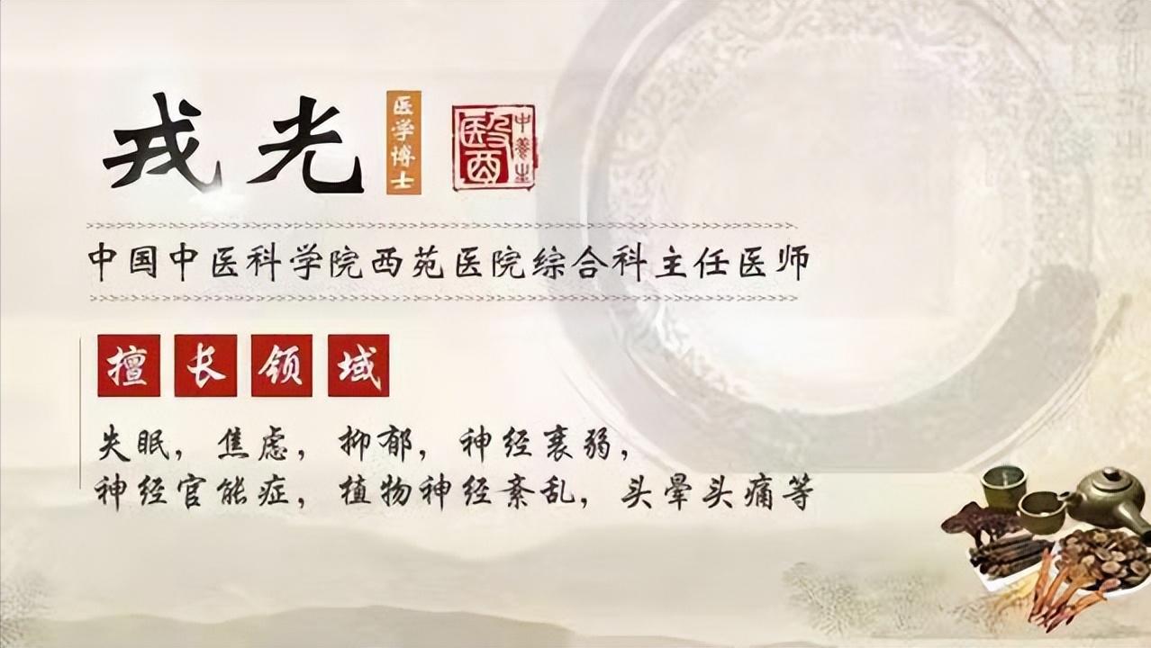 中医详解失眠妙方：酸枣仁汤
