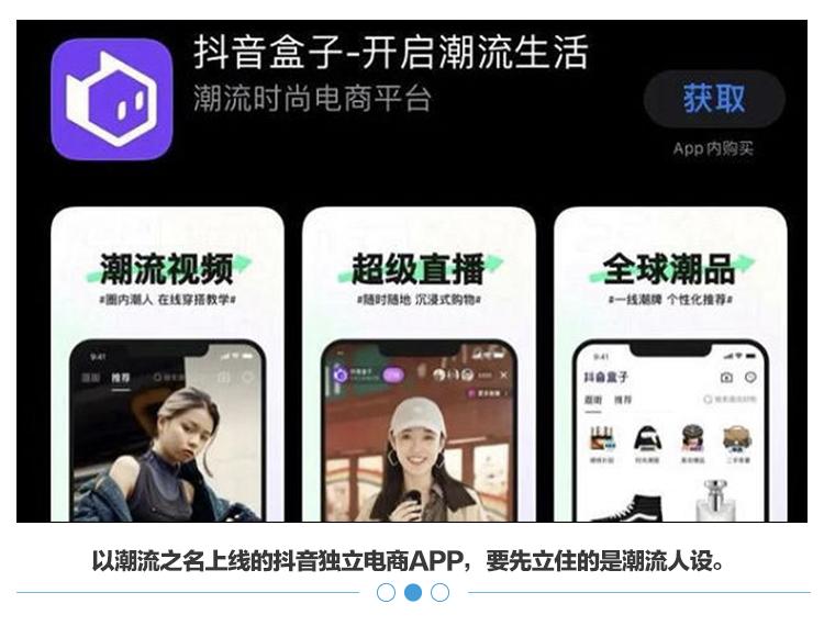 抖音电商独立app将上线,抖音电商独立app公测