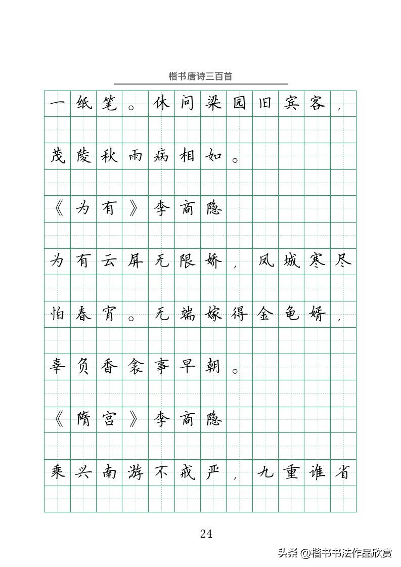 钢笔字行书唐诗三百首字帖,赵忱唐诗三百首钢笔书法pdf