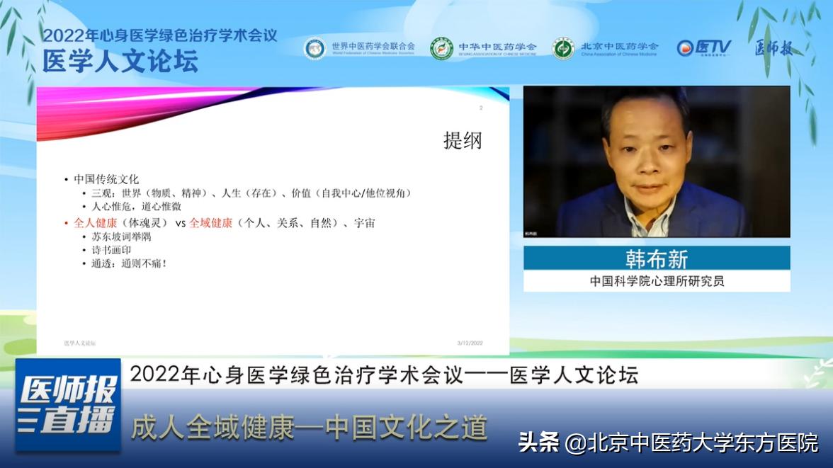 2022年心身医学绿色治疗学术会议顺利召开