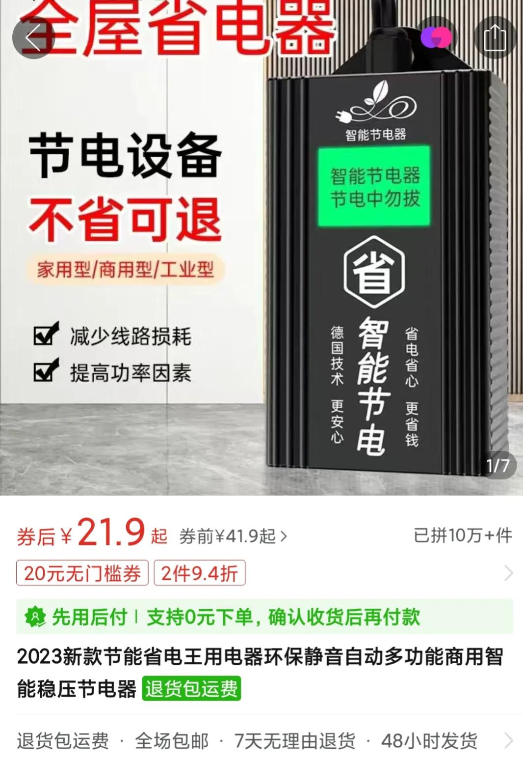 市场上卖的节电器是合法的吗,市场上卖的节电器真的节省电费吗