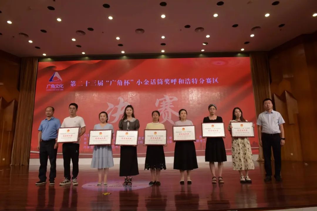 呼和浩特广角杯金话筒,呼和浩特第二十三届小金话筒决赛