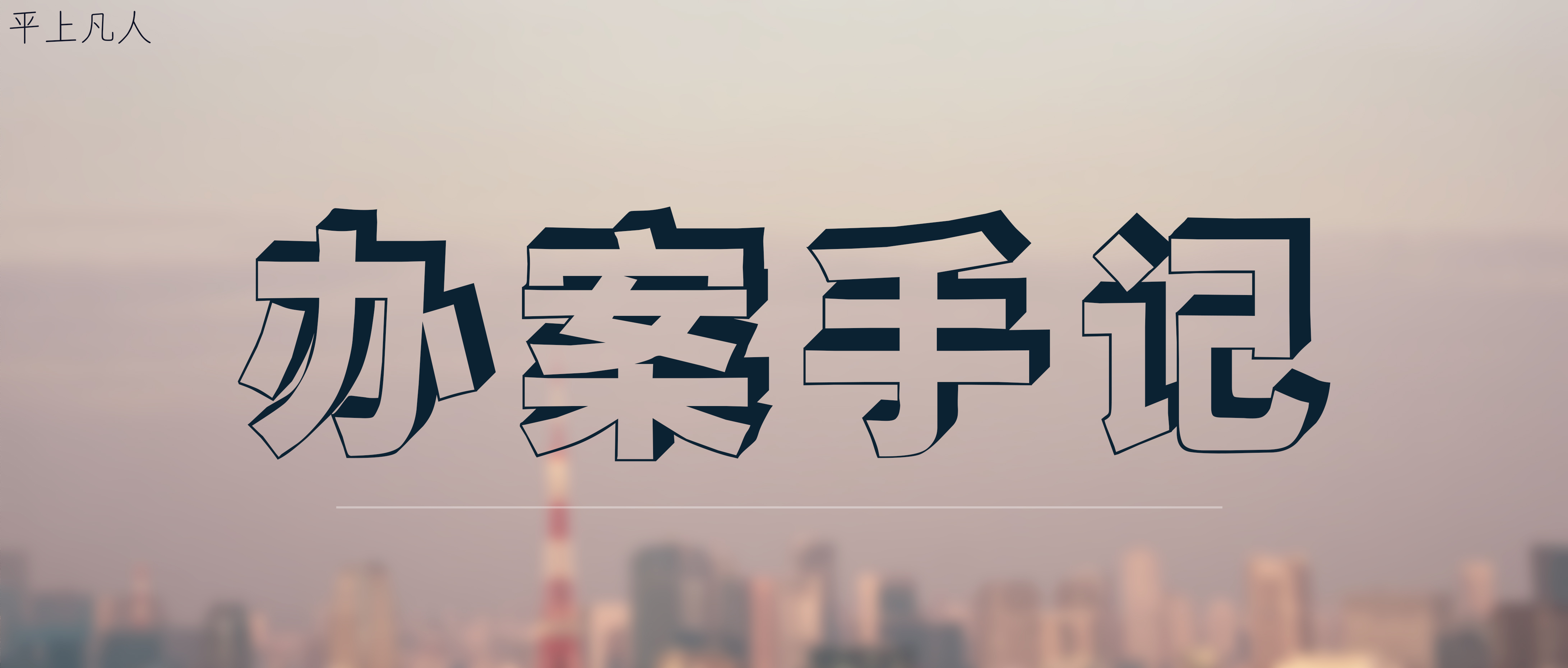 通过网络订立买卖合同司法解释,网络购物合同法律问题分析