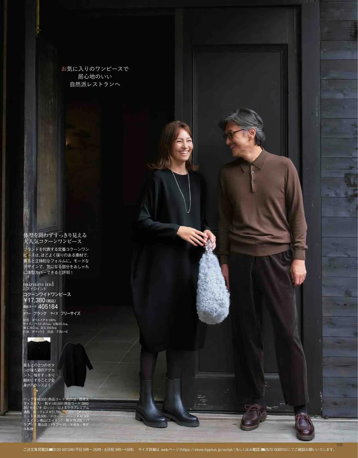 日本时尚杂志《eclat》2022/12