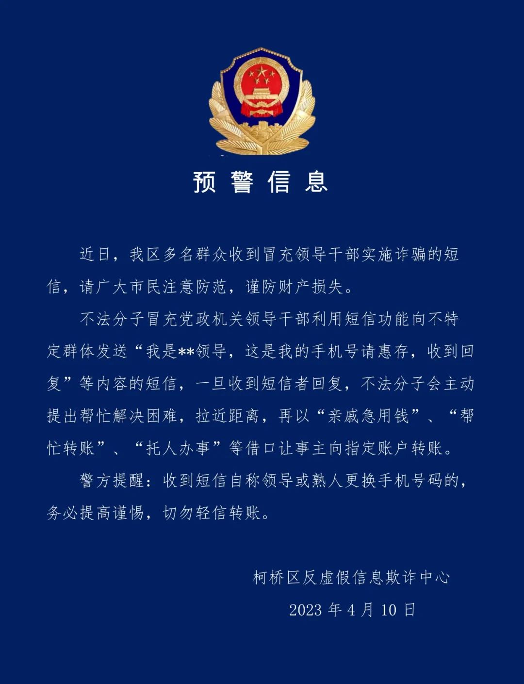 紧急提醒收到短信请删除,收到预警通告怎么回事