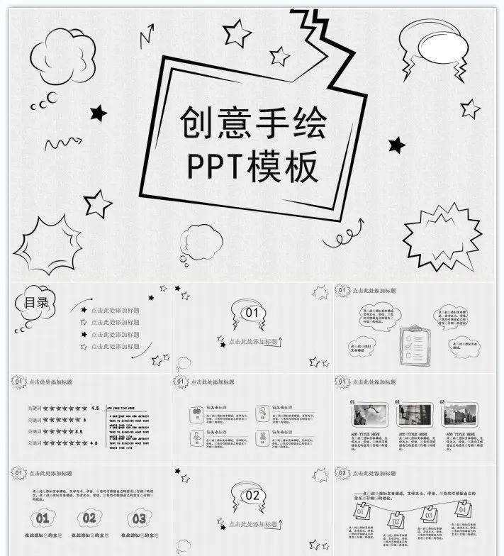 240套手绘风ppt模板送给你,94套手绘风ppt模板送给你