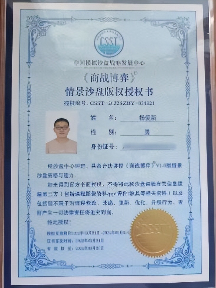 杨爱新老师,杨爱新沙盘