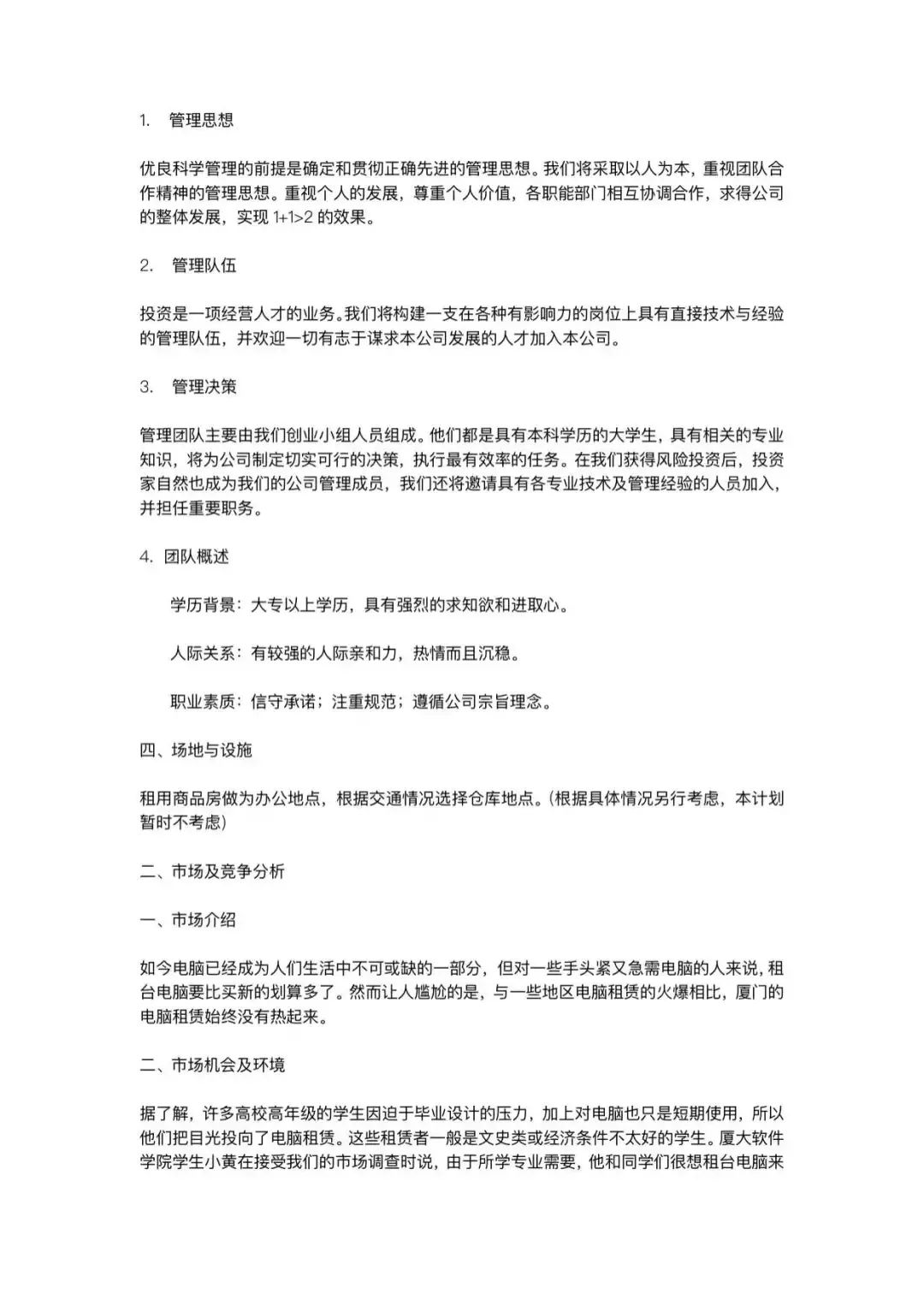 近几年那些成功创业的年轻人都做对了什么？一定要写创业计划书