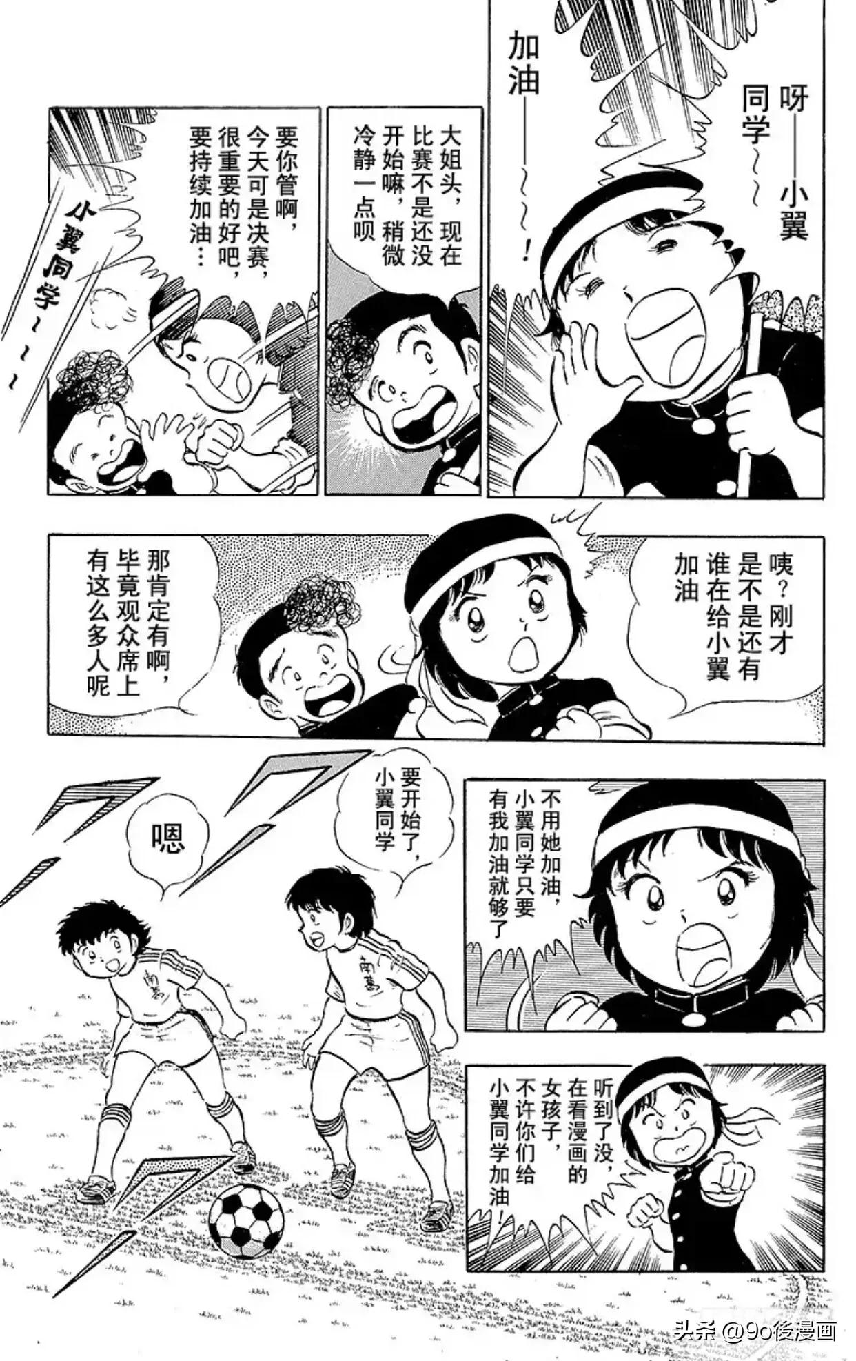 足球小将最后一话,圣诞足球小将第14集