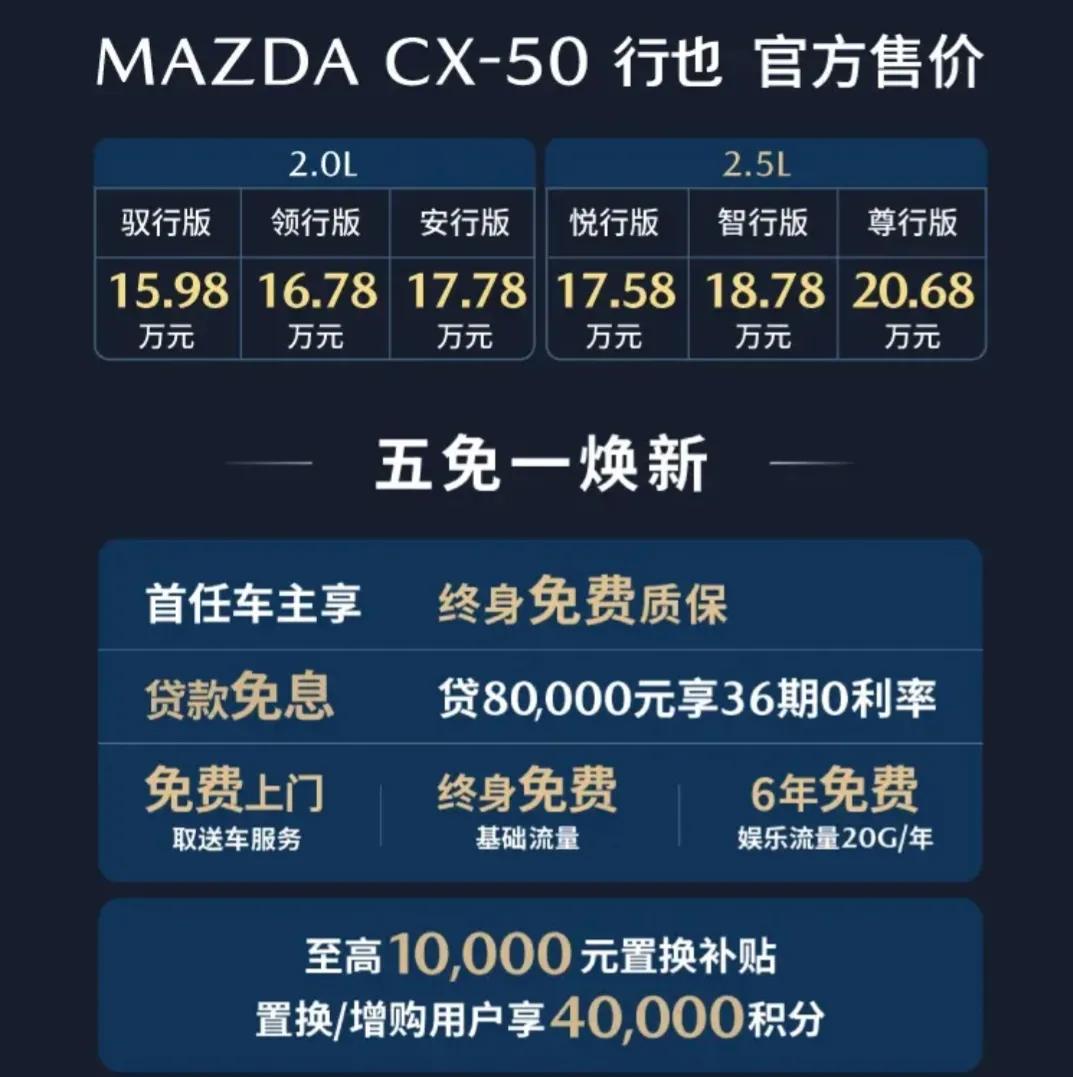 爆力驾驶马自达cx-50有多爽,长安马自达cx-50重要细节特点