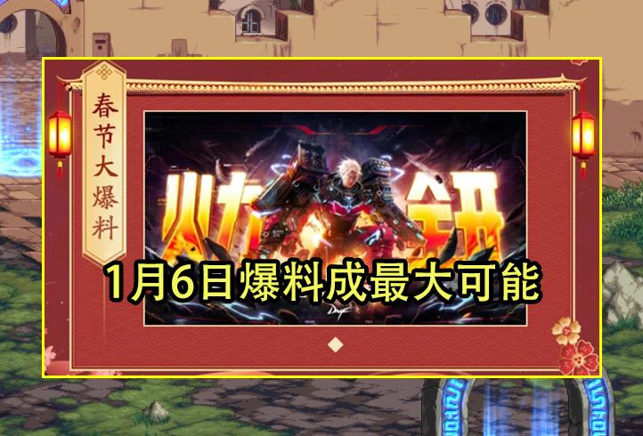 dnf新春礼包道具什么时候最便宜,dnf2023新春礼包爆料送什么