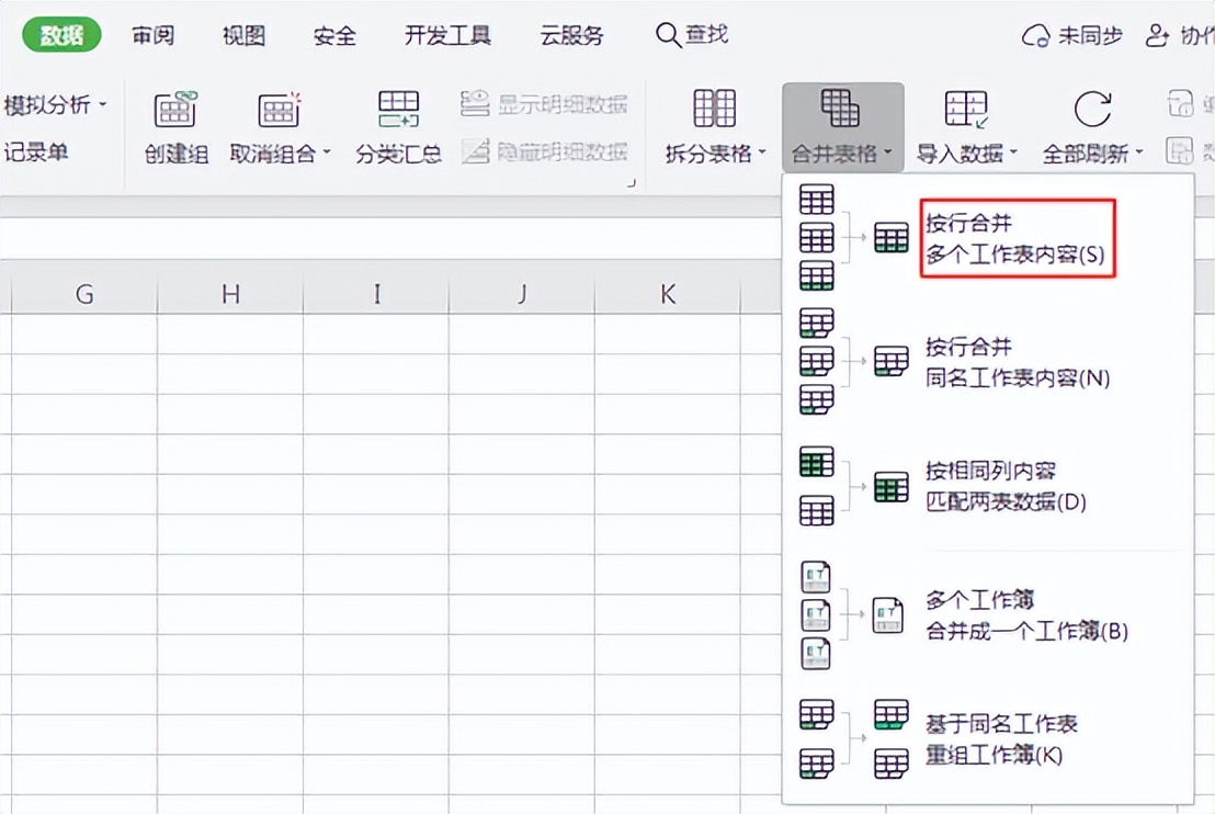 怎样在WPS中把多个表格合并到一张列顺序不同的总表中