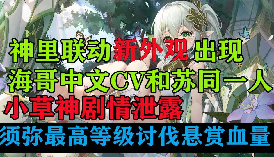 原神出的哪些联动皮肤,原神自创联动皮肤