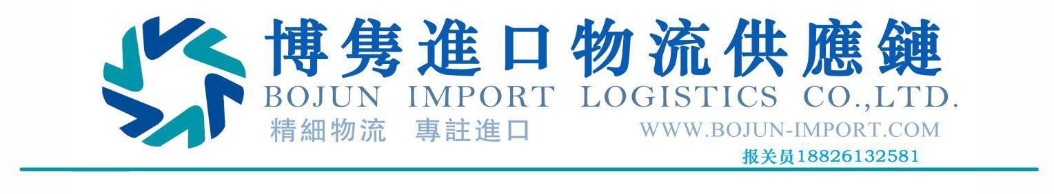 进口报关清关实务操作,进口清关案例