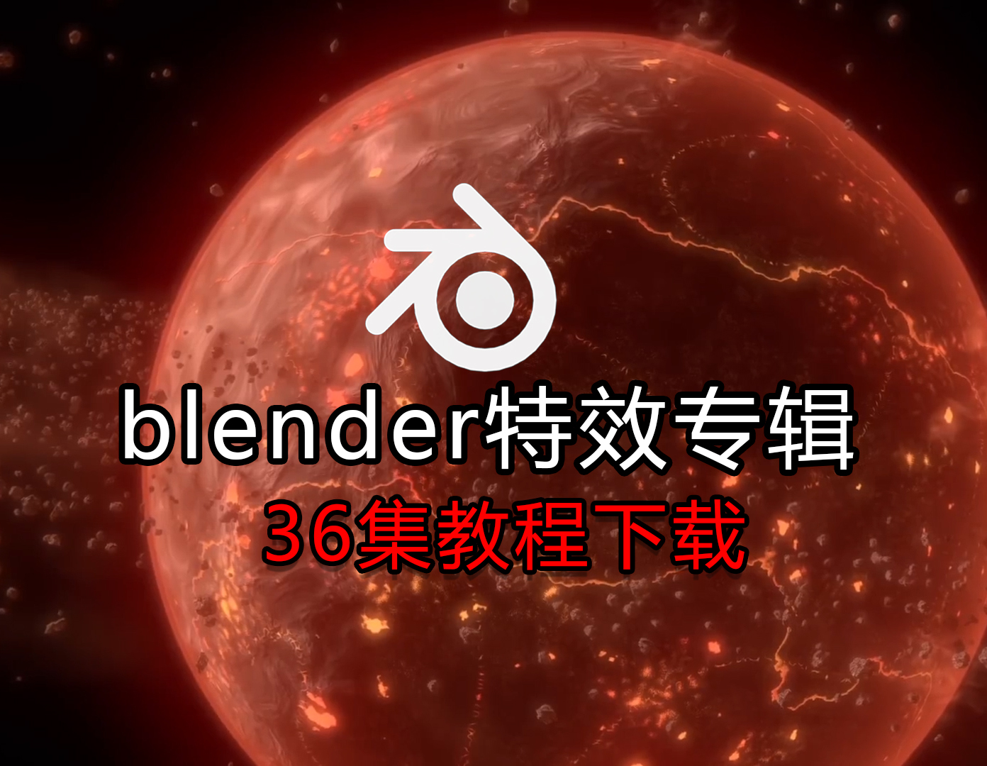 blender视觉特效赛博朋克,blender免费特效