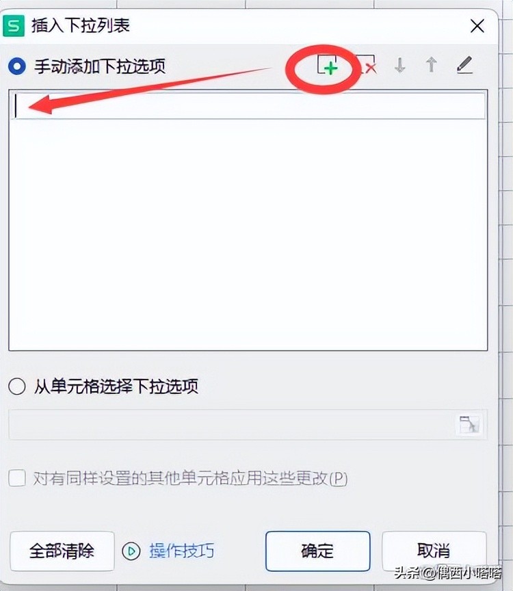 wps怎么制作一二级下拉菜单,wps如何制作下拉菜单多选