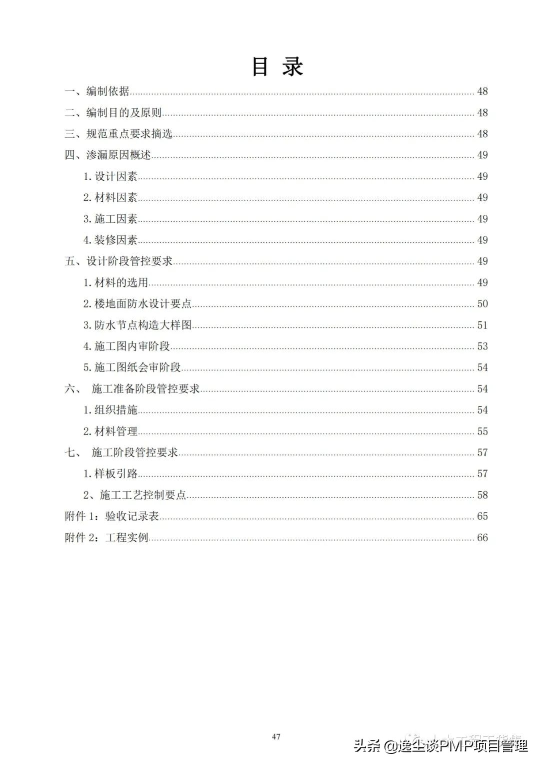 住宅防渗漏体系操作指引,建筑防渗漏施工标准图
