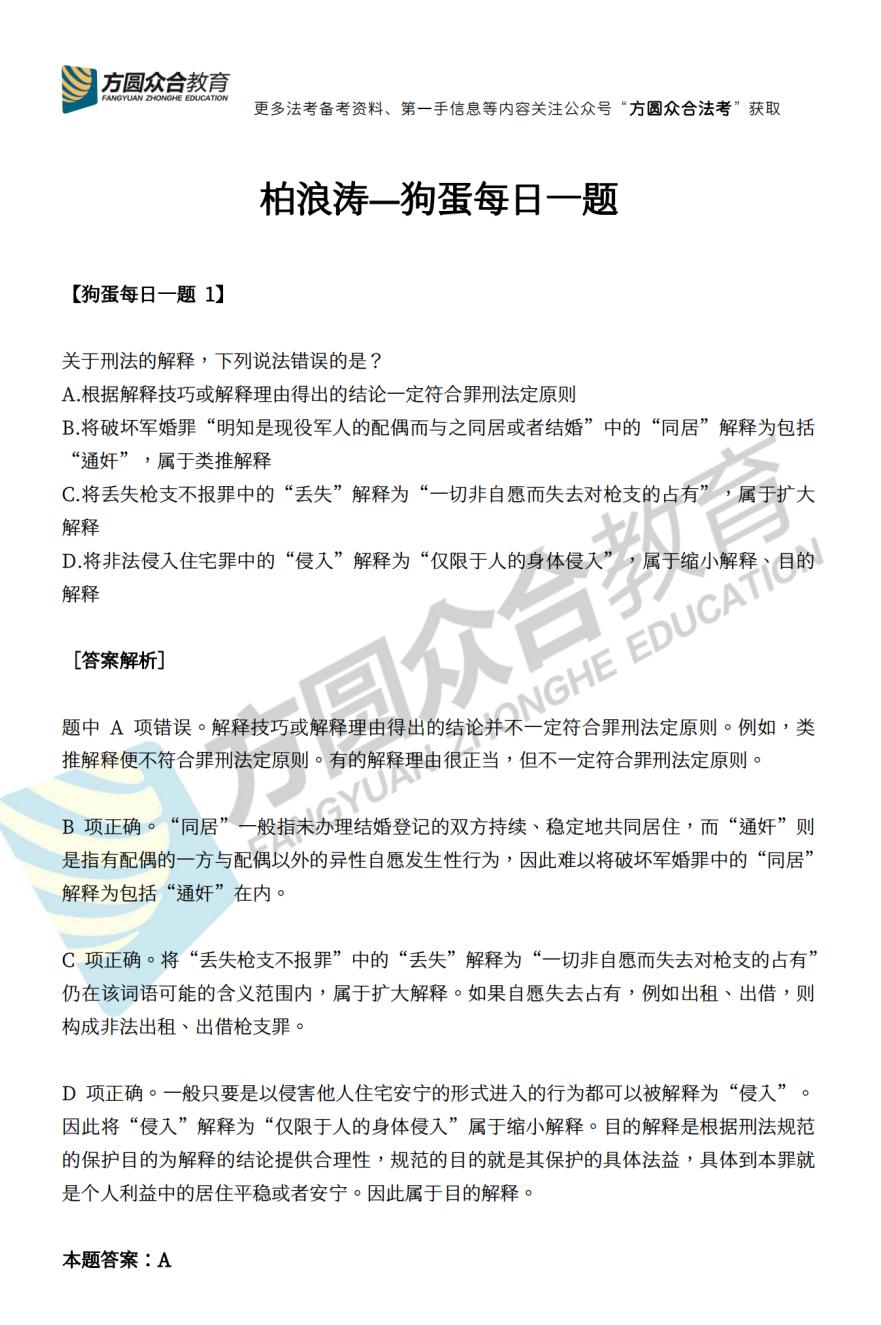 柏浪涛2024刑法讲义pdf,柏浪涛刑法背诵版电子版